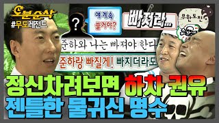 😇빠져라😇동료의 하차를 진심으로 바라는 명수씨🙏|무한도전⏱오분순삭 MBC111008방송