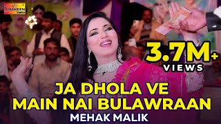 Ja Dhola Ve Main Nai Bulawraan | Mehak Malik | New Dance Saraiki Punjabi Song | Shaheen Studio