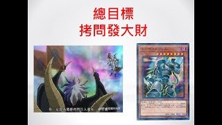 [遊戲王] 鋼多拉再見！2019年7月OCG禁卡表解析與未來展望 Yugioh 2019.7 OCG banlist analysis and forward