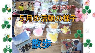 【糸満店】５月の活動の様子【うみとたいよう／医療的ケア】