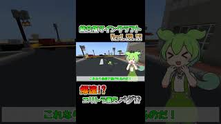 【ずんだもんマイクラ】爆速!?エリトラ滑空移動!? #shorts