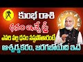 ధనం ఇచ్చే స్త్రీ కుంభ రాశి 2024 | Kumbha Rasi Phalithalu August 2024 |Aquarius Horoscope August 2024