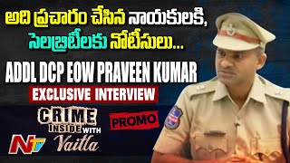 Addl DCP EOW Praveen Kumar Exclusive Interview | Promo | Crime Inside With Vaitla | Ntv