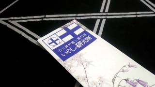 占い師でありお祓い師、仁科勘次のつぶやき【癒しは大事！】「10月3日」宮崎市：スピリチュアルサロン「蒼色庭園」