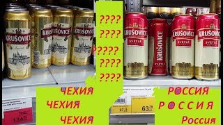 В России или Чехии лучше пиво? Слепая дегустация Krusovice (Крушовице)