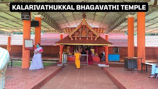 Kalarivathukkal Bhagavathi Temple I कलारीवतुक्कल भगवती मंदिर I കളരിവാതുക്കല്‍ ഭഗവതി ക്ഷേത്രം