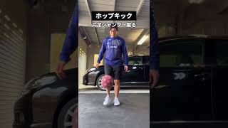 【ブルーロック】蜂楽廻の技をさらに簡単にした技！ #shorts #サッカー #ブルーロック #蜂楽廻