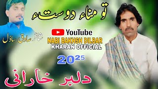 Toh Mana Dosth E | New Balochi song 2025 | Nabi Bakhsh Dilbar Kharani Official