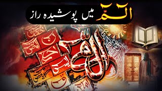 Alif Laam Meem Main Poshida Raaz | Haroof Muqataat | Haroof Muqataat Meaning in Urdu