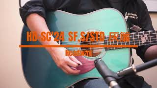 Headway HD-SC'24 SF,S/STD 灰簾 試奏動画