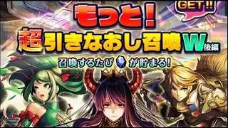 【グラサマ】もっと！超引きなおし召喚W後編 15日目 【Grand Summoners】