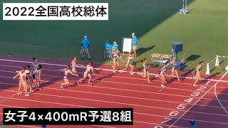 2022徳島IH  女子4×400mR予選8組