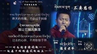 བདེ་སྐྱིད་ཚེ་རིང སེམས་མ་སྡུག་་ Dekyi tsering song