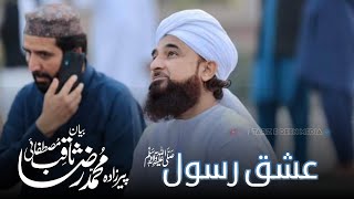 ishq E Rasool || Complete Bayan || allama Raza SaQib Mustafai 2021