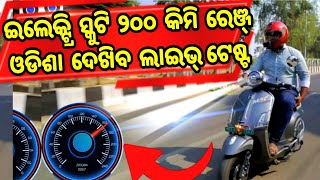 ଗୋଟେ ଚାର୍ଜରେ 200 କିମି ସ୍କୁଟି Longest Range Electric Scooty Pure EV E Pluto 7g Max Full range test