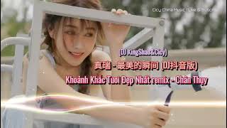 真瑞 - 最美的瞬间 (DJ抖音版) | Khoảnh Khắc Tươi Đẹp Nhất remix - Chân Thụy (DJ XingShao\u0026Cicy)