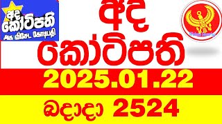 Ada Kotipathi 2524 2025.01.22 අද කෝටිපති  Today DLB lottery Result ලොතරැයි ප්‍රතිඵල Lotherai