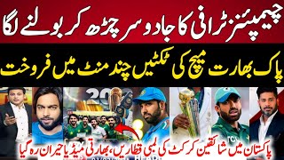 Indian Media Shocked Pakistan vs India Match Tickets Gone In Minutes | Champions Trophy 2025 News