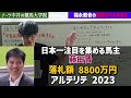 【前代未聞】福永厩舎がヤバすぎる話