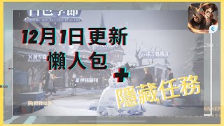 哈利波特：魔法覺醒｜12月1日聖誕更新懶人包｜隱藏任務｜無腦過關｜中字廣東話