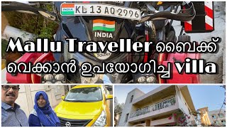 Mallu Traveler's Bike Parked Villa l മല്ലു ട്രാവലർ ബൈക്ക് പാർക്ക് ചെയ്‌ത വീട് l Vlog # 37