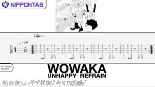 【Guitar TAB】〚Wowaka〛アンハッピーリフレイン / Unhappy Refrain ギター tab譜