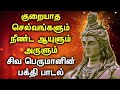 LORD SHIVA BLESSES ALL YOUR POSSESSIONS | Lord Shivan Tamil Padalgal | Best Tamil Devotional Songs