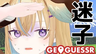 【GeoGuessr】方向音痴克服！場所特定する・・予定。【従井ノラ/深層組】