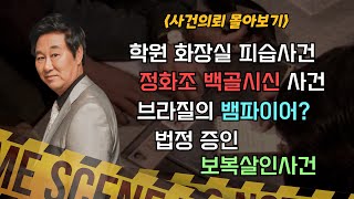 기본 3시간 연속 재생!! 사건의뢰 이번주 몰아보기