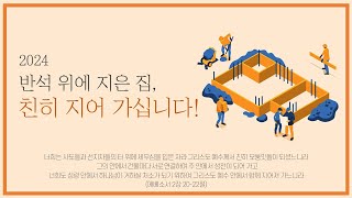 [부산 이사벨중고등학교 2024년 10월 25일 교성묵]