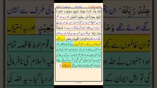 Sura e Hud with urdu translation