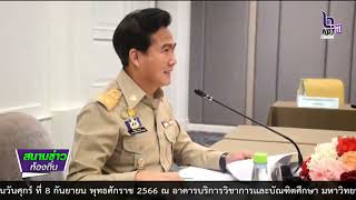 ผู้ว่าฯอยุธยา ประชุมคณะกรรมการร่วมภาครัฐและเอกชน