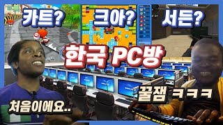 난생처음 PC방에서 한국게임을 해본 외국인들 ㅋㅋ(ft 서든, 크아. 카트) Korean PC Room Korean game reaction