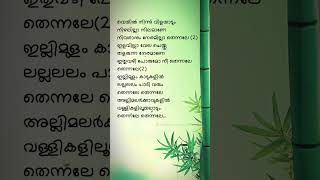 ഇല്ലിമുളം കാടുകളിൽ ❤️ നാടകഗാനം #dramasong #kpac  #trending #malayalamlyrical #shorts