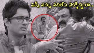 విక్కీ నన్ను వదిలేసి వెళ్ళోద్దు రా | Naalo Okkadu Full Movie Scenes | Siddharth, Deepa Sannidhi