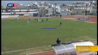 ΠΑΝΑΙΓΙΑΛΕΙΟΣ - ΚΑΛΛΟΝΗ 2 - 0 (FL 2016-17) filotas aigio