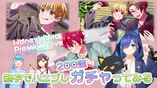 HoneyWorks Premium Live【ハニプレ】を親子でガチャってみる！＃38