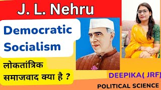 Jawahar Lal Nehru ||  Nehru's Views on Democratic Socialism
