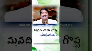 మనది చాలా గొప్ప సంఘం.? ||LPB Short messages