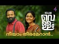 akashamayavale vellam jayasurya bijibal malayalam song lyrics lyrical video