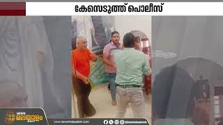 കോട്ടയം തലയോലപ്പറമ്പ് പ്രസാദഗിരി പള്ളിയിലെ സംഘർഷത്തിൽ കേസെടുത്ത് പൊലീസ് | Kottayam