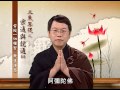 三乘菩提之宗通與說通 058 當授一切種智 無生法忍