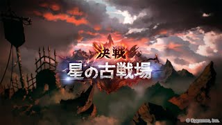 【グラブル】【水古戦場】95HELL ルシ×マグナ編成 フルオート 6T 2分1秒【ガブリエル\u0026短剣無し！無課金武器編成】【GBF】