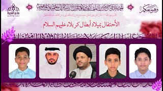 مأتم القبيط | ذكرى إحتفال بميلاد أبطال كربلاء (ع) | شعبان | 1446هـ |