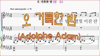 [알토] 오 거룩한 밤(Adolph Adam) O Holy Night / 알토 파트 악보동영상(Alto Score)