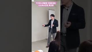 CEO독서경영 클래스 특강 -카이로스북클럽 이태희대표