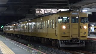 115系N-20編成 普通 下関行 新山口到着〜発車