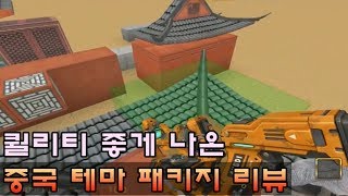 [CSO]카스온라인 스튜디오 중국 테마 패키지 리뷰-만리장성 건설 가즈아~