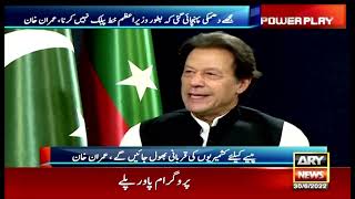 Chairman PTI Imran Khan's Exclusive Interview on ARY News with Arshad Sharif