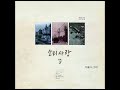 소리사랑 눈 오는 네온가 리메이크 1993